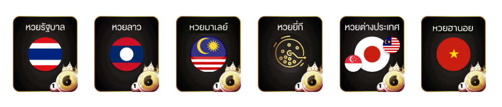 ซื้อหวยออนไลน์ Duckbet huay